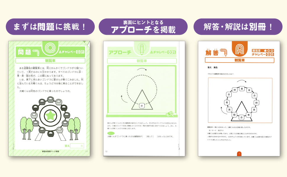「考え抜く力」が身につく! 天才くらぶチャレペー2【数】編、天才くらぶチャレペー、考え抜く力、高濱正伸、算数オリンピック数理教室アルゴクラブ、アルゴクラブ、算数、算数オリンピック、実務教育出版