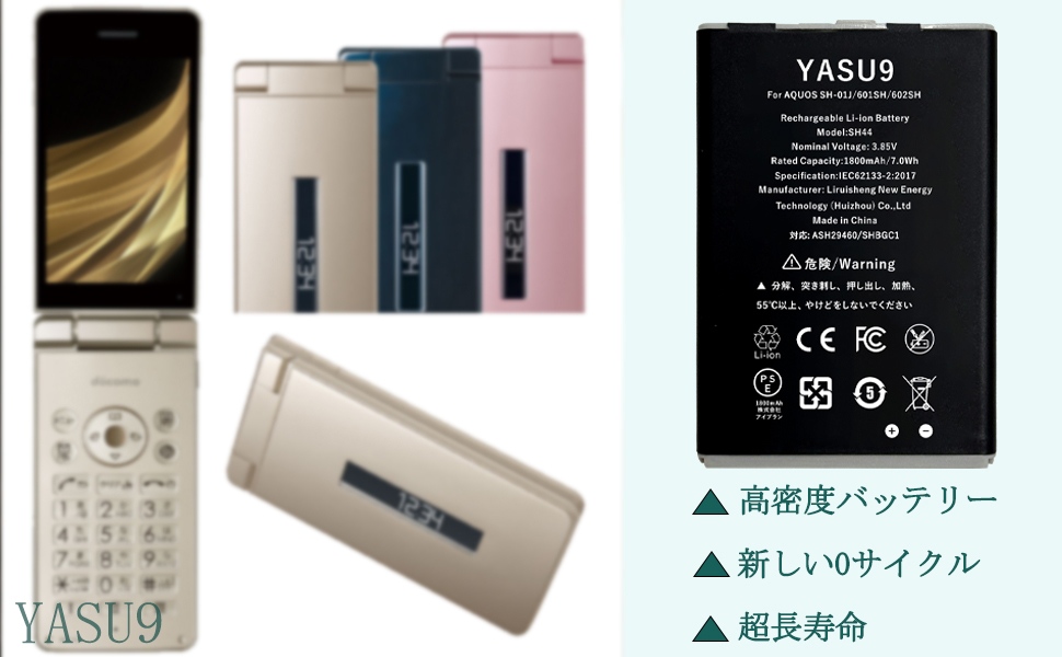 Amazon | YASU9 for NTT Docomo AQUOS SH-01J バッテリー互換