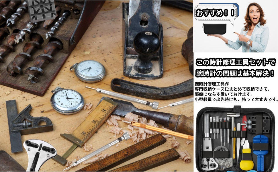 腕時計 工具セット 147点 時計修理工具セット 収納ケース付き