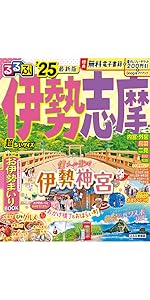るるぶ 伊勢・志摩・三河湾 1984年 るるぶ 伊勢・志摩・三河湾 1984年 - メルカリ