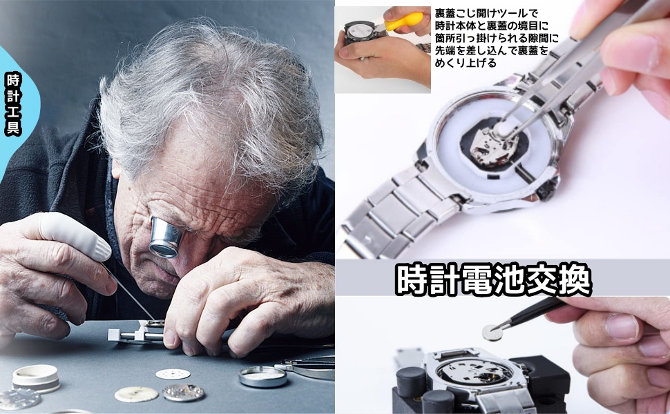 電池交換、腕時計のベルト交換、ガスケットの調整、 腕時計バンドの調整、ベルト長さ調整や内部の修理