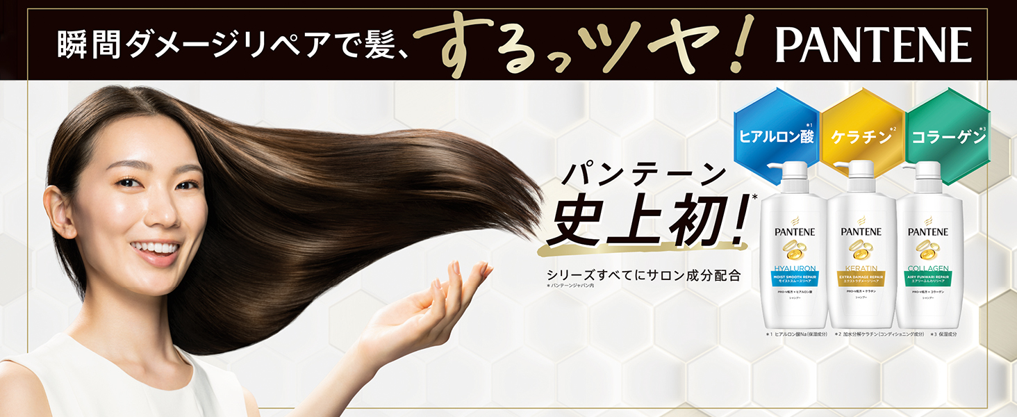 Instant damage repair for shiny, smooth hair! PANTENE
