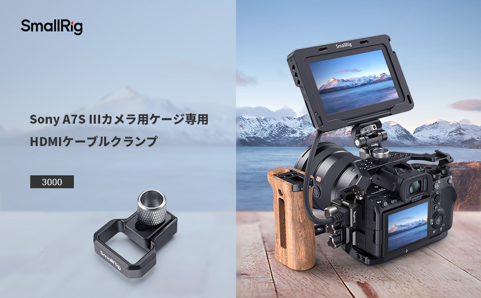 SONY - れいママ様 α7iii SmallRigケージ HDMIケーブルクランプ付き Amazon | SmallRig A7S III/A7S3カメラ用ケージ専用HDMIケーブル