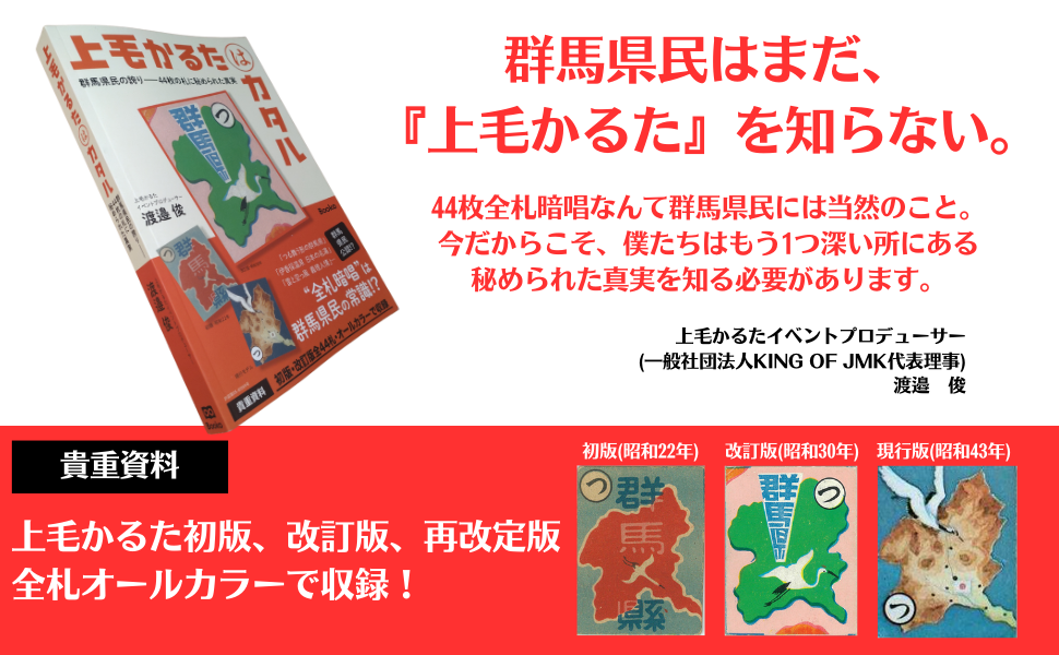 【値下げしました！】木製 上毛かるた 力あわせる「百九十万」 上毛かるた30年ぶり改訂へ 来月出荷は2