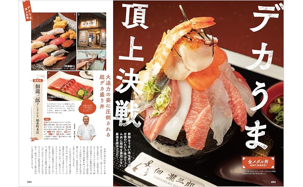 最新!最強!究極の食べ放題 首都圏版 (ぴあMOOK) ホテルブッフェ＆スイーツバイキング＋食べ放題2020首都圏版