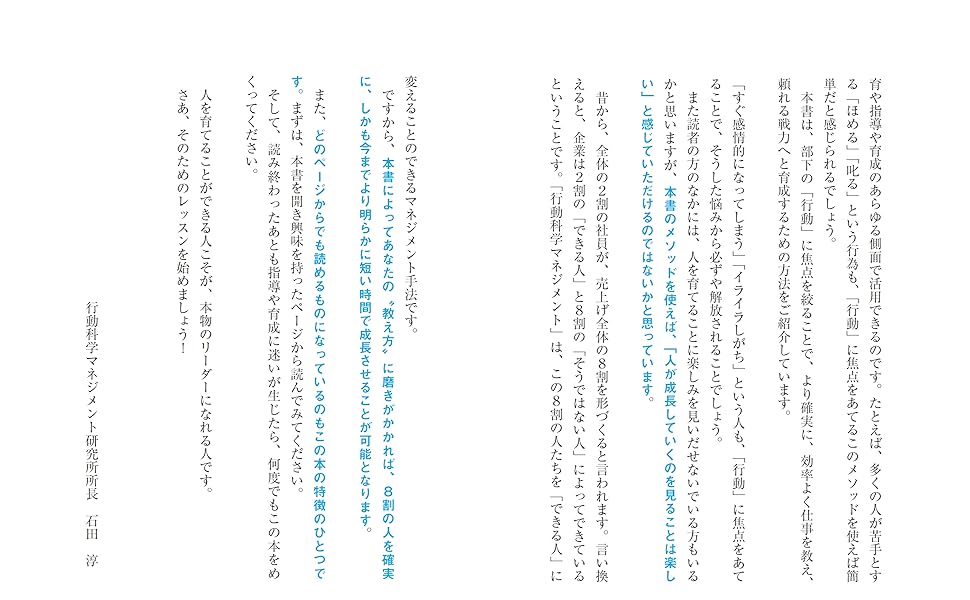 行動科学,教える技術