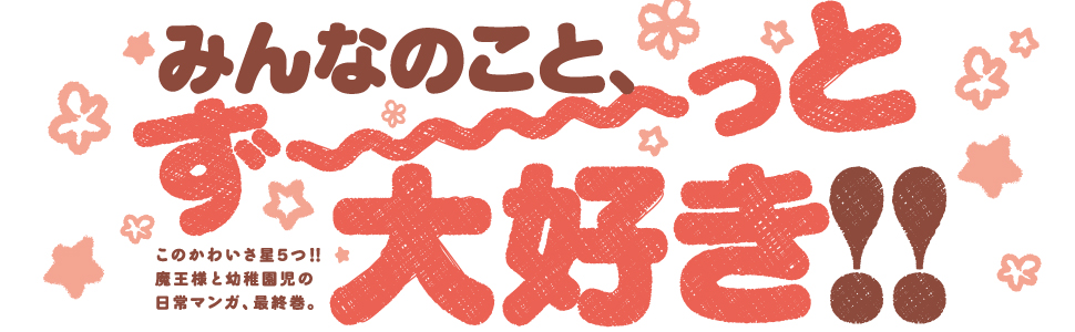 Amazon.co.jp: 魔王様としゅんくん 7 (MFコミックス ジーン