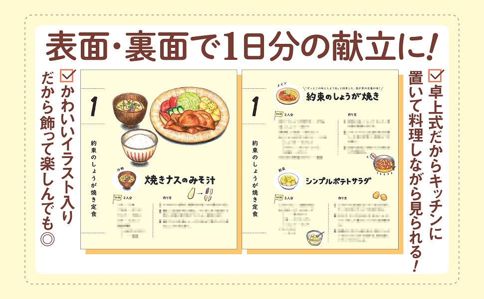 めくって楽しい！ おいしい！日めくりごはん（単行本（ソフトカバー）） Amazon.co.jp限定】めくって楽しい！ おいしい！日めくりごはん
