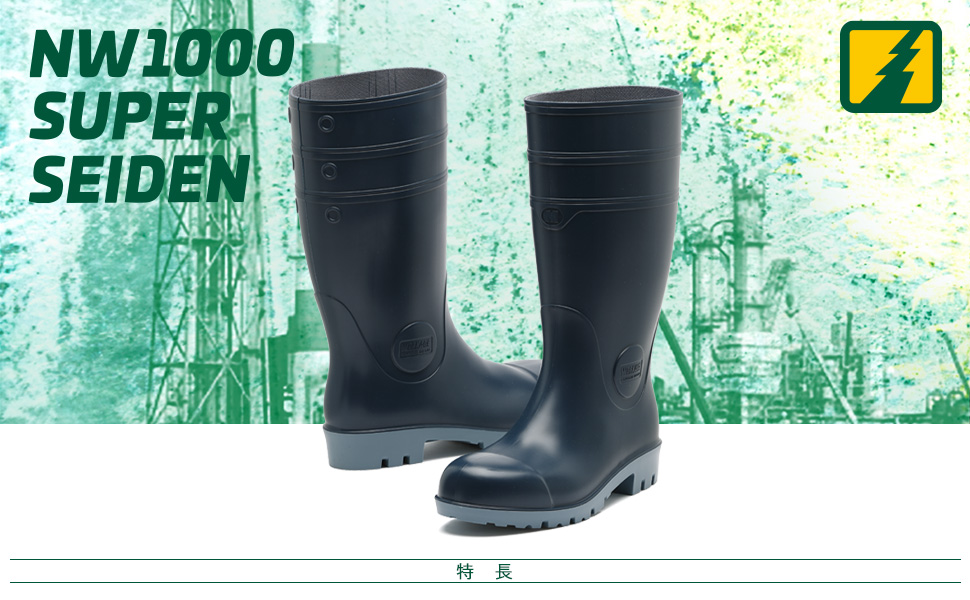 ★新品★PW1000★MIDORI ワークエース 安全長靴 安全靴 24cm 安全長靴 プロテクトウズ5 PW1000スーパー ブラック