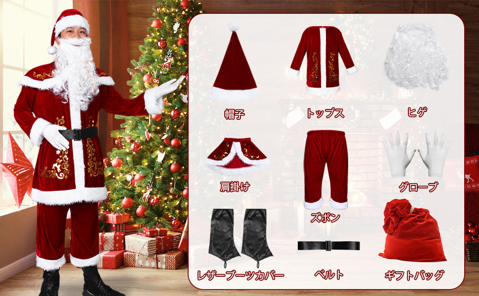 サンタクロース コスプレ