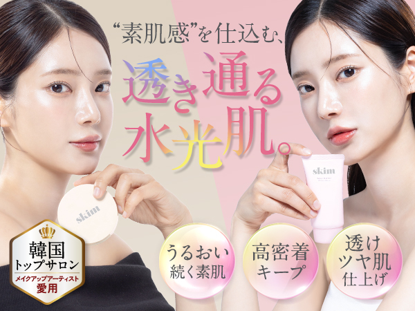 Amazon.co.jp: skim(スキム) 水光セット クッション