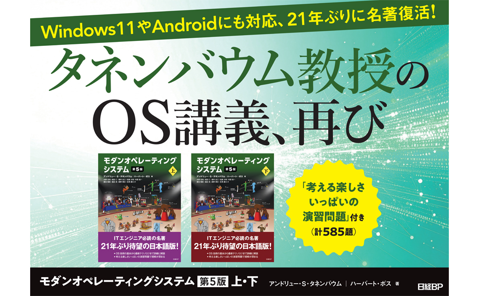 モダンオペレーティングシステム 第5版 上 | アンドリュー・S