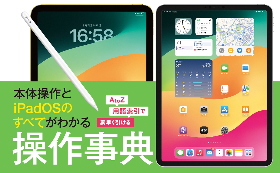 iPad Pro 本体 + 操作ガイドセット iPad完全マニュアル2025（iPadOS 18対応／全機種対応／基本操作