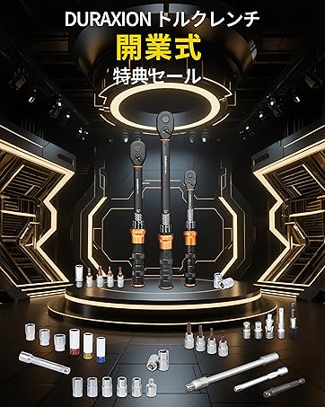 とおる様確認用 Amazon | DURAXION トルクレンチセット 自転車 ロードバイク