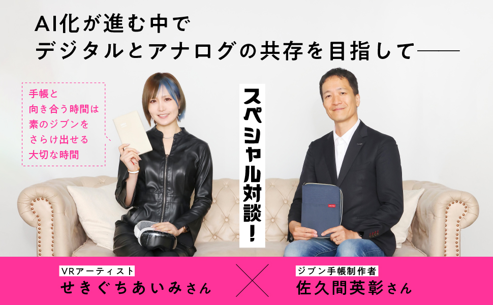 ジブン手帳　10周年　永久保存版　せきぐちあいみ　デジタル　アナログ　手帳の時間　手帳の入門　手帳初心者　手帳サークル　アップデート　手帳オヤジ　スタンダード　ビズ　ライト　デイズ