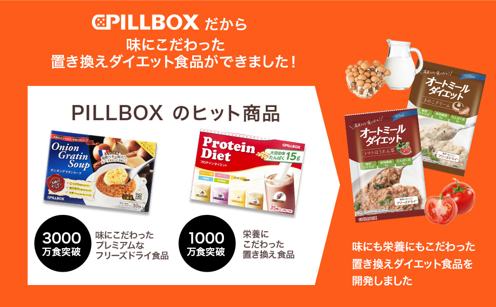 PILLBOX　ピルボックスジャパン オートミールリゾット 置換えダイエット Amazon.co.jp: オートミールダイエット フリーズドライ ピル