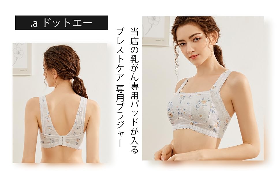 Amazon.co.jp: [ドットエー] ブレストケア コットンブラ 肌に