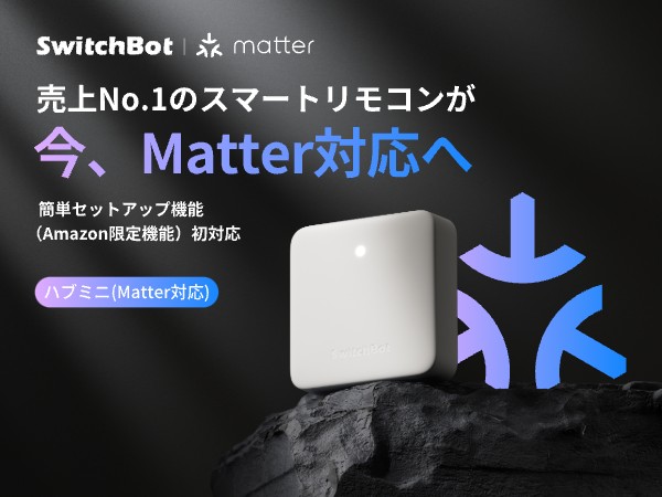 Amazon.co.jp: 【セット買い】 SwitchBot ハブミニ(Matter対応