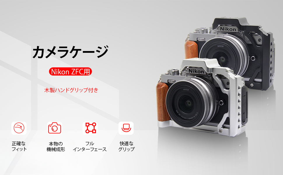 ★極上美品★ニコン NIKON Zfc 本体➕ カメラ用カメラグリップ Amazon.co.jp: Nikon ZFC用カメラケージ、木製ハンドグリップ