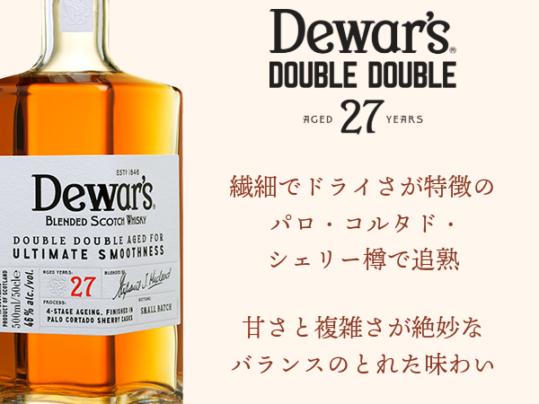 デューワーズ30年　一本 デュワーズダブルダブル30年 500ml