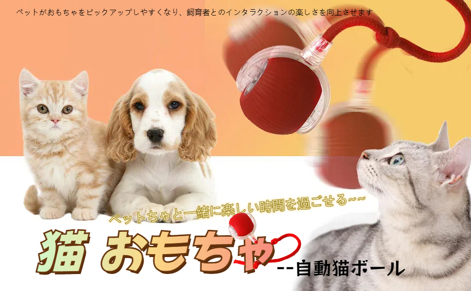 猫のおもちゃ、自動猫のボール、猫のおもちゃ、一人で遊び、電気猫のおもちゃ、2セット、明るい尾、猫ロープのおもちゃ 