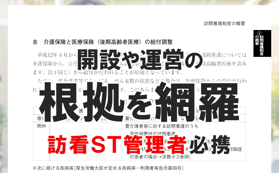 訪問看護業務の手引 令和7年度版 | 社会保険研究所 |本 | 通販