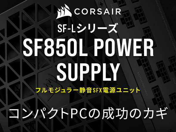 「美品」CORSAIR SFX規格 PC電源ユニット CP-9020245-JP Amazon | CORSAIR Corsair SF850L ATX3.0 対応 850W SFX規格 PC