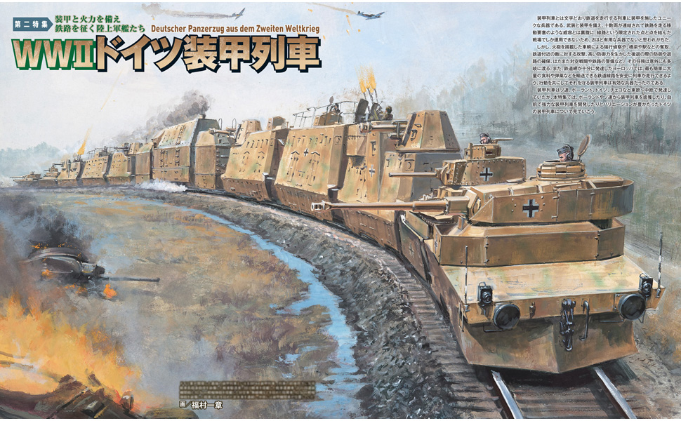 MILITARY CLASSICS (ミリタリー・クラシックス) Vol.90