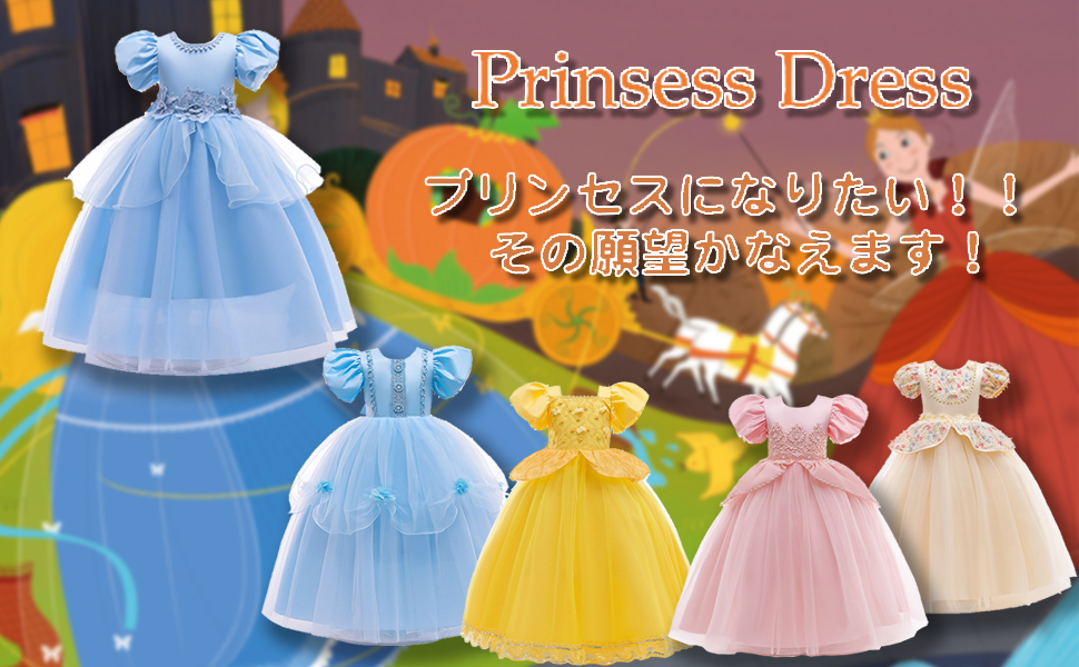 Amazon Kocekid シンデレラ風 ドレス 子供 ディズニー プリンセス ドレス ワンピース 21新型 ハロウィン コスプレ シンデレラ 子供 ディズニー プリンセス 変身 仮装 コスチューム シンデレラ ワンピース 衣装 子供 お姫様ドレス ティアラセット ハロウィン