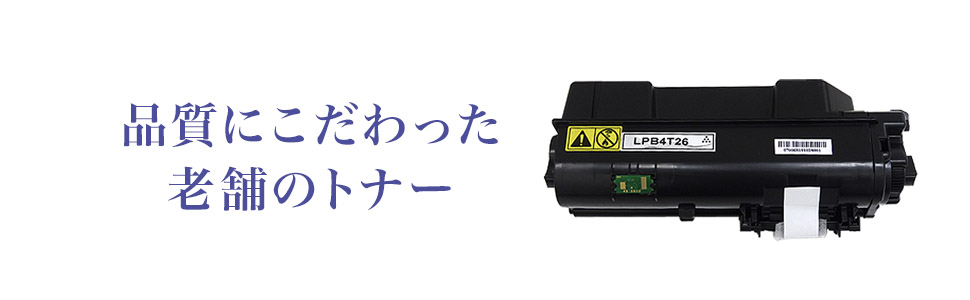 【在庫処分】エプソン 用 LPB4T26 互換トナー ブラック ISO認証工場製 Amazon.co.jp: LCL エプソン用 LPB4T26 LPB4T26V (1パック