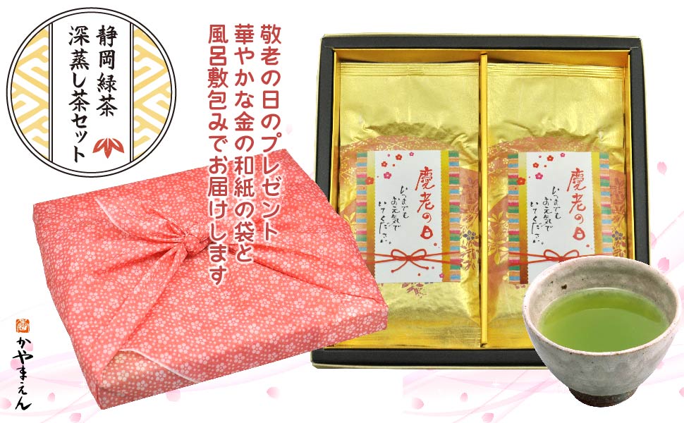Amazon | 敬老の日 プレゼント 静岡 お茶80g 2袋 風呂敷ギフト