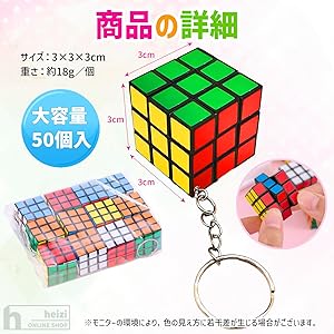 Amazon | heizi ミニキューブ 立体パズル キーホルダー おもちゃ