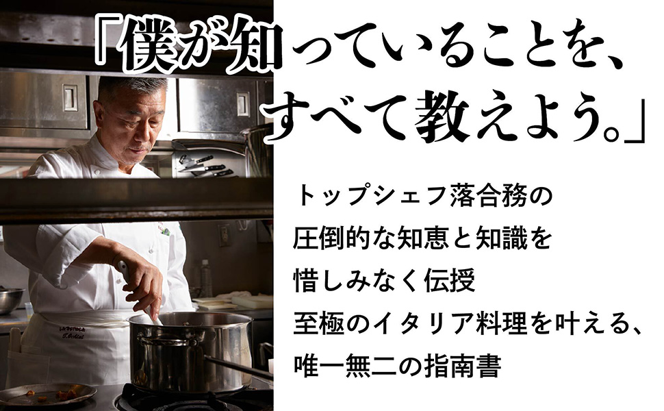 キャリカレ　落合務の本格イタリアン講座　テキスト　DVD 落合 務の家でつくれる本格イタリアン | 落合 務 |本 | 通販