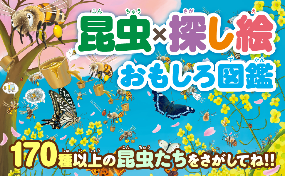 児童書セット　かがく　こんちゅう12冊セット 児童書セット かがく こんちゅう12冊セット 児童書セット かがく