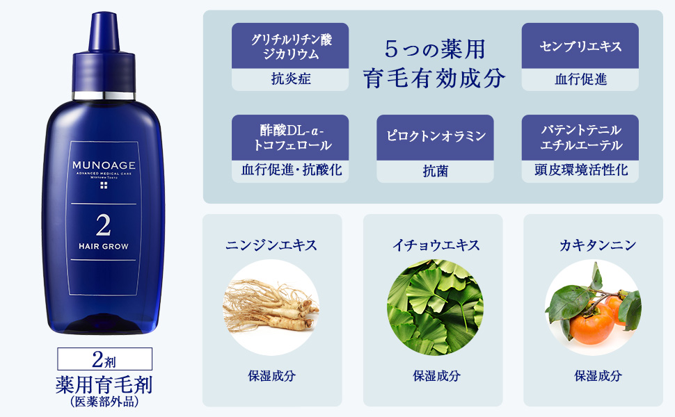 MUNOAGE ヘアトニック 2本セット 60ml 2セット MUNOAGE ヘアトニック 2本セット 60ml 2セット