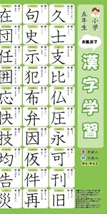 Amazon Co Jp おふろポスター小学校2年生漢字 学習 文房具 オフィス用品 Amazon Co Jp おふろポスター小学校2年生漢字 学習 文房具 オフィス用品