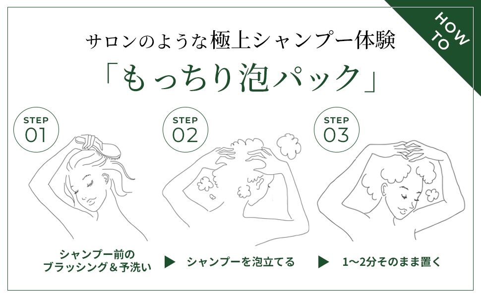 自宅で簡単!「もっちり泡パック」でサロンのような極上シャンプー体験