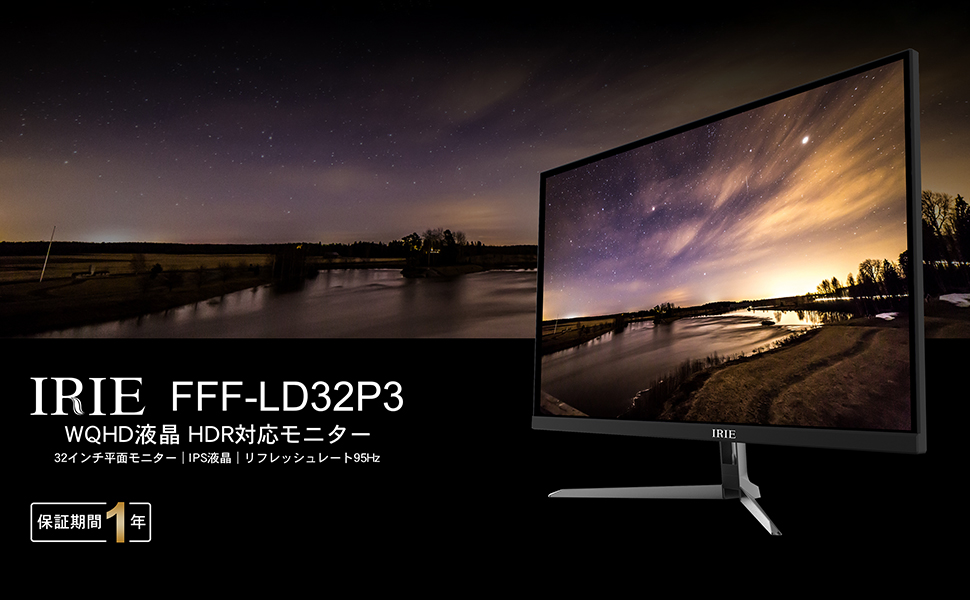 IRIE　FFF-LD32P3　液晶モニター　32インチ　WQHD　IPSパネル Amazon.co.jp: FFF モニター 32インチ ディスプレイ WQHD IPS 95Hz HDR