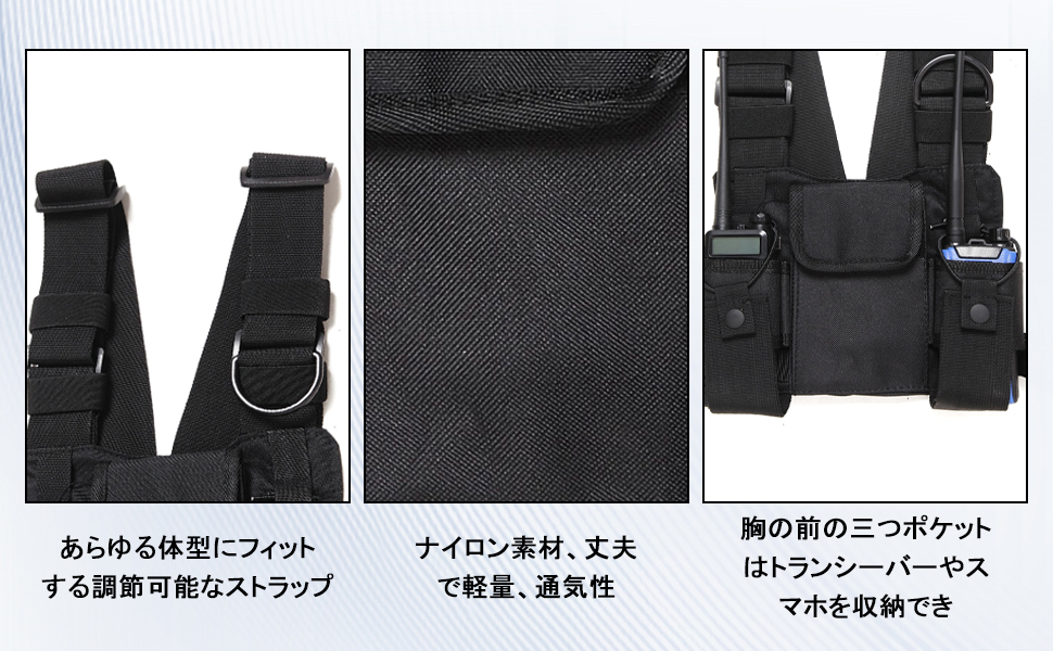 ラジオハーネス チェストフロントパック