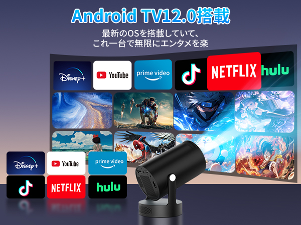 新登場スピーカー増幅型プロジェクター 家庭用 Android TV12.0搭載 新登場スピーカー増幅型プロジェクター 家庭用 Android TV12.0搭載