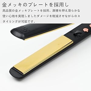 ヘアアイロン 金メッキ
