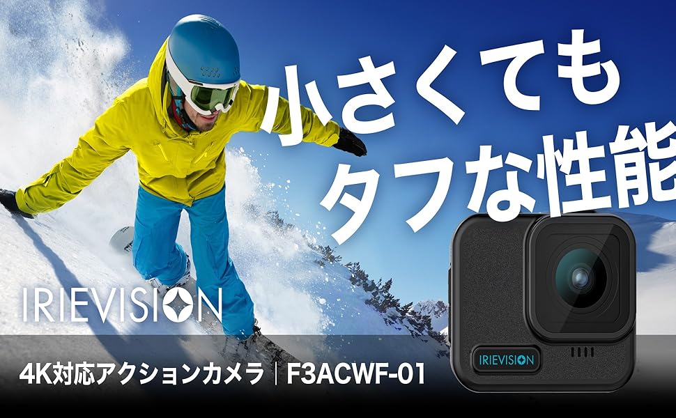 【値下げ！】マイクロSD付IRIEVISION 防水対応アクションカメラ フィールドスリー 4K対応 防水アクションカメラ IRIEVISION