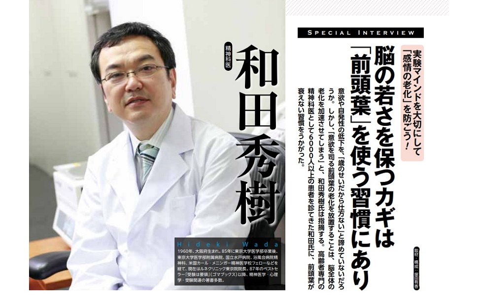 THE21 和田秀樹 若さ