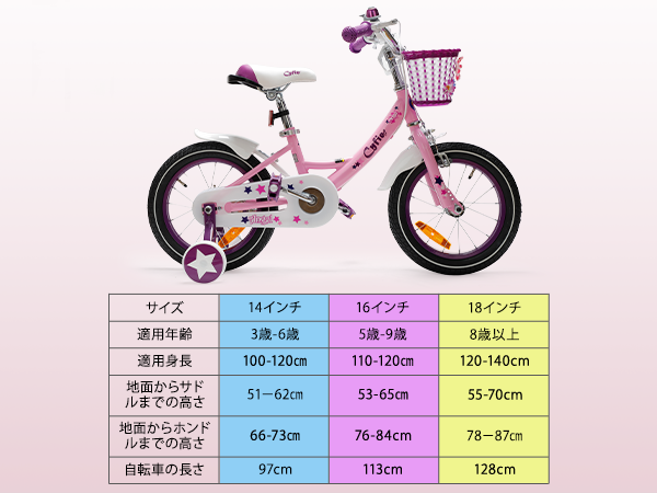 Amazon | Cyfie 子供用自転車 14/16/18インチ 男の子/女の子