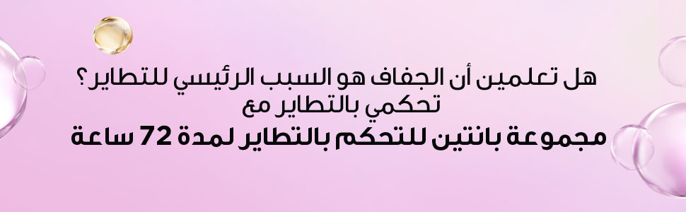  منتجات العناية بالشعر، منتجات الشعرـ العناية بالشعر، شامبو التحكم بالتطاير