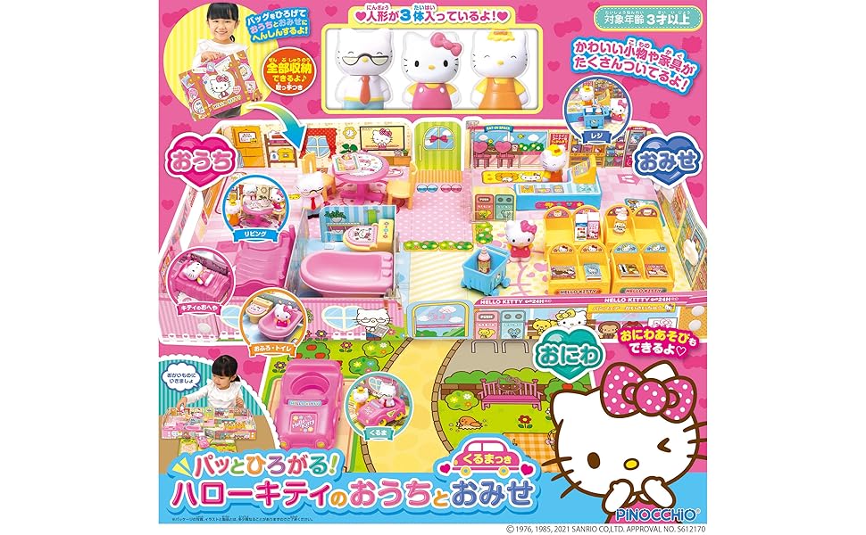 Amazon.co.jp: アガツマ(AGATSUMA) パッとひろがる! ハロー