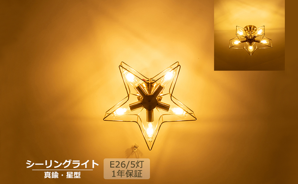 【色: 星型】シーリングライト 真鍮 LED 5灯 星 天井照明 アンティーク Amazon.co.jp : シーリングライト 真鍮 LED 5灯 星 天井照明