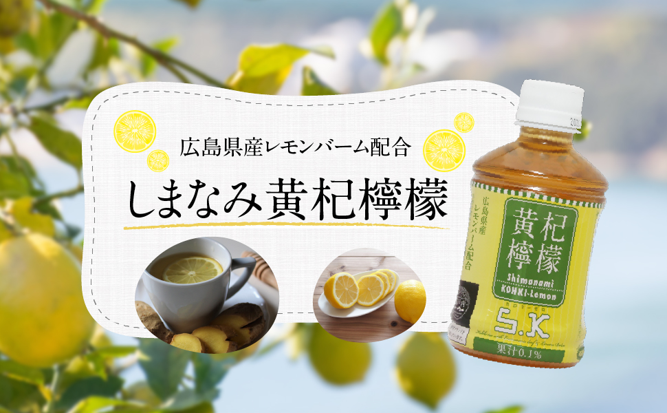Amazon.co.jp: 尾道健膳館 しまなみ黄杞檸檬 お茶 280ml×24本