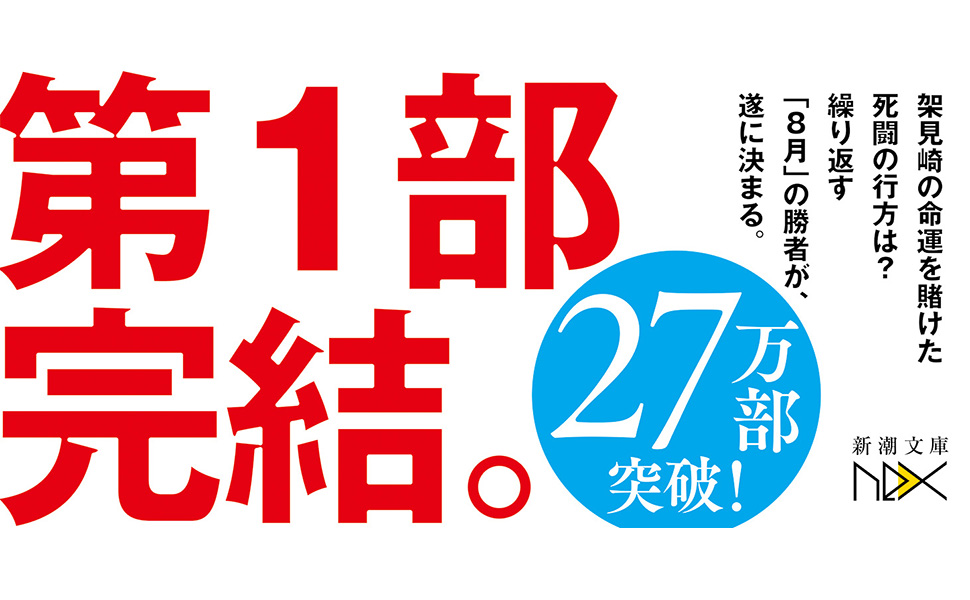 Amazon.co.jp: さよならの言い方なんて知らない。10（新潮文庫