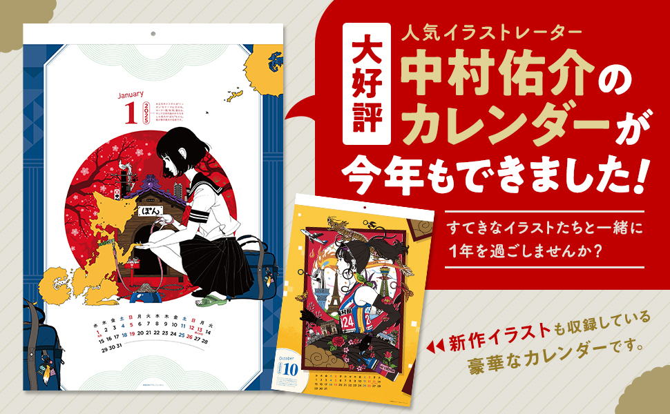 Amazon.co.jp: 中村佑介カレンダー2025 : 中村佑介: 文房具
